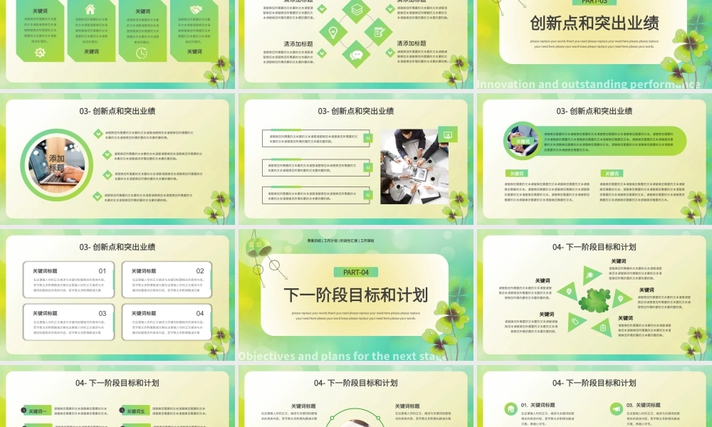 小清新四月你好季度计划总结通用PPT模板.pptx