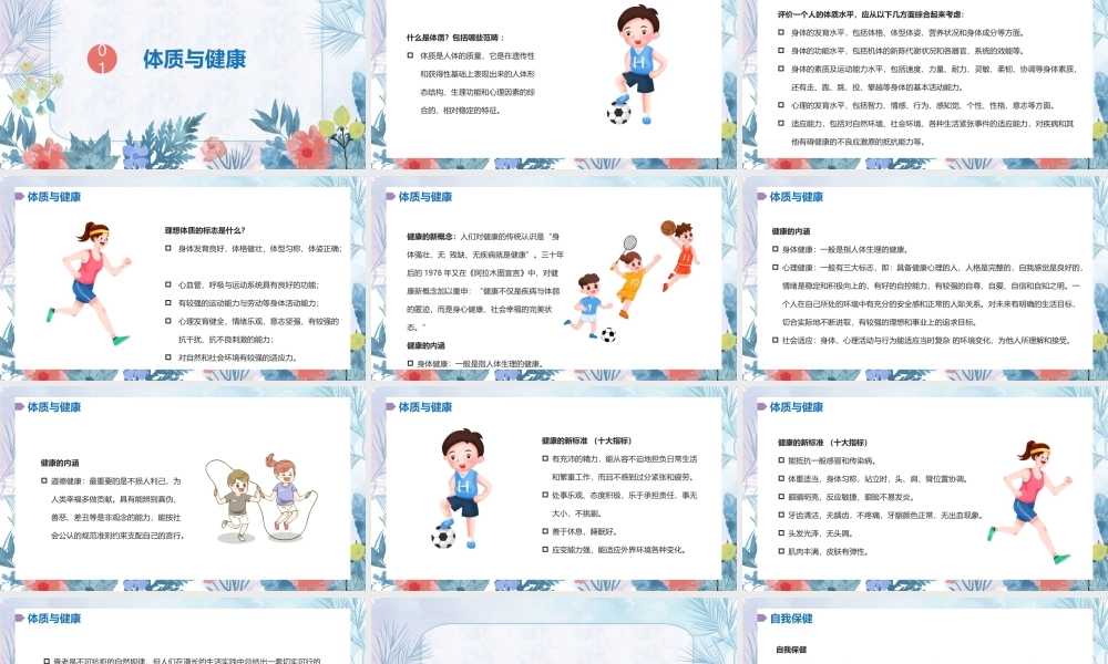 体育与健康课程《体室内理论课》PPT课件‘’.pptx