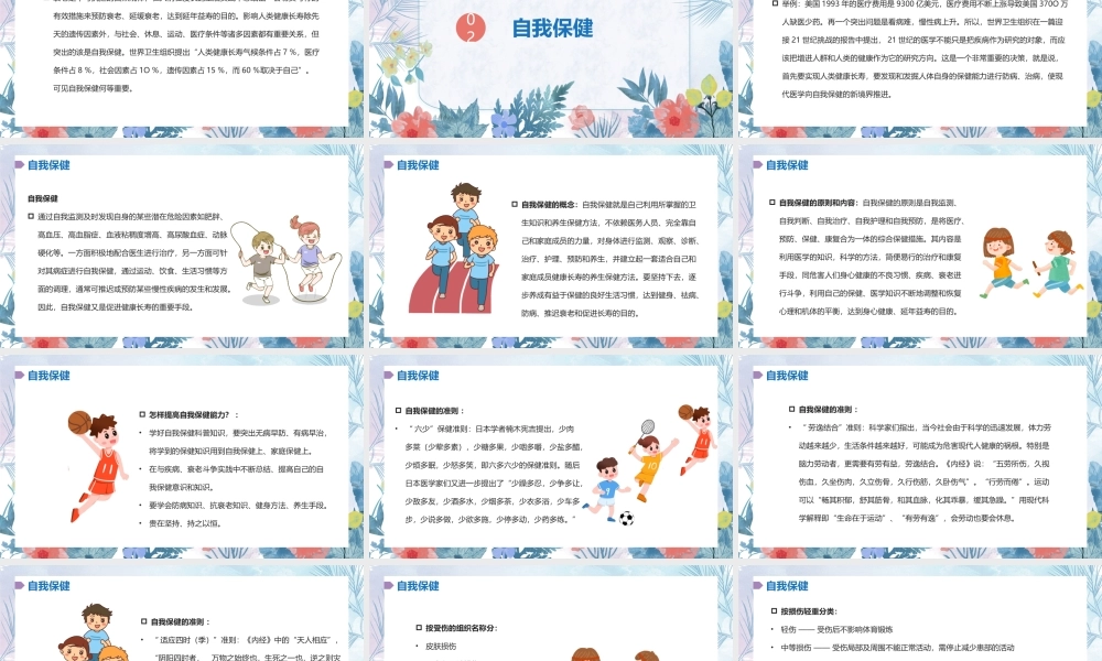 体育与健康课程《体室内理论课》PPT课件‘’.pptx