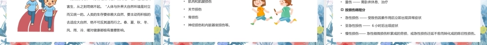 体育与健康课程《体室内理论课》PPT课件‘’.pptx