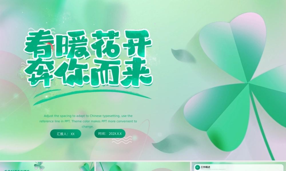 绿色小清新春天你好PPT模板.pptx