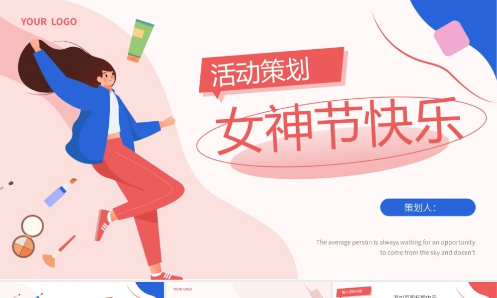 3·8创意插画女神节活动策划PPT.pptx