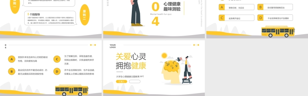 大学生心理健康主题教育PPT.pptx