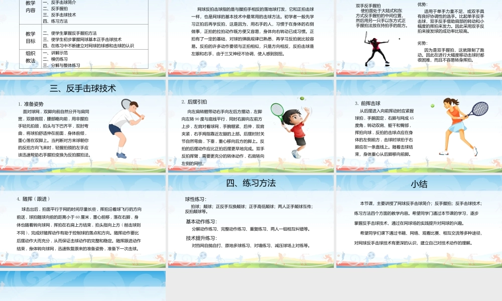 网球运动知识教育PPT.pptx