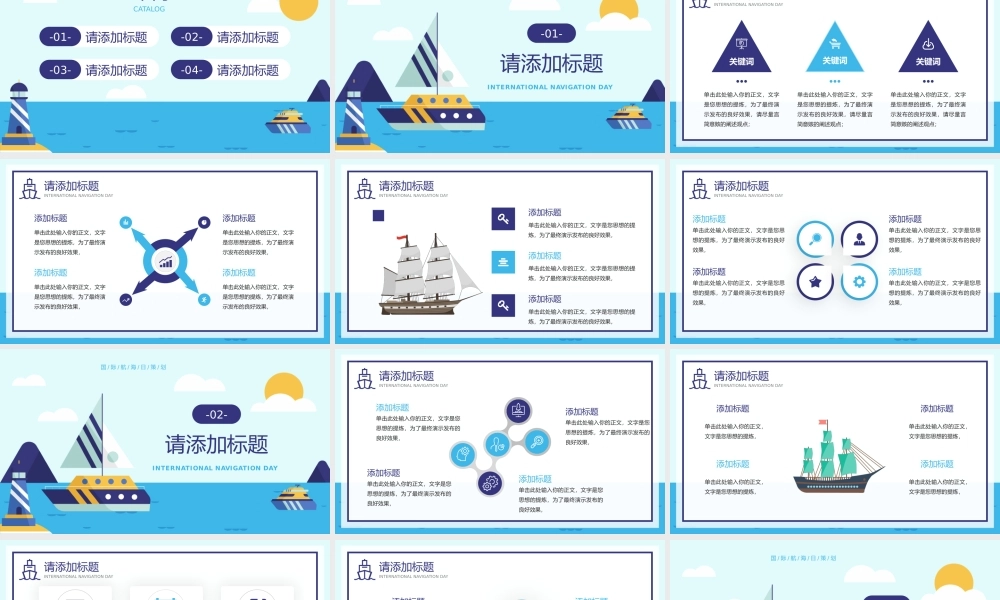 蓝色扁平风国际航海节活动策划PPT模板.pptx
