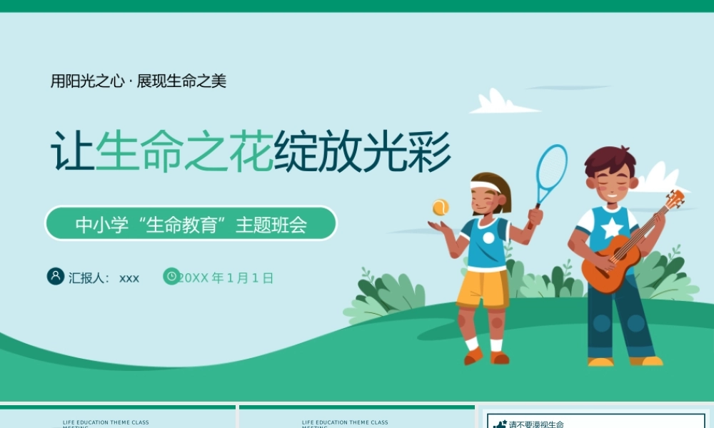 蓝绿卡通风让生命之花绽放光彩中小学生命教育主题班会PPT模板.pptx