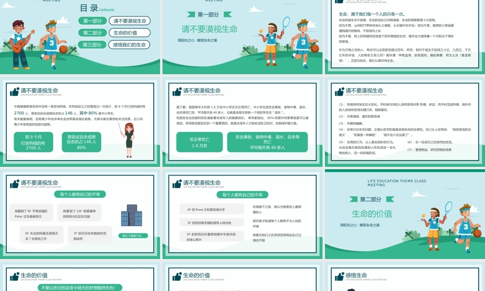 蓝绿卡通风让生命之花绽放光彩中小学生命教育主题班会PPT模板.pptx