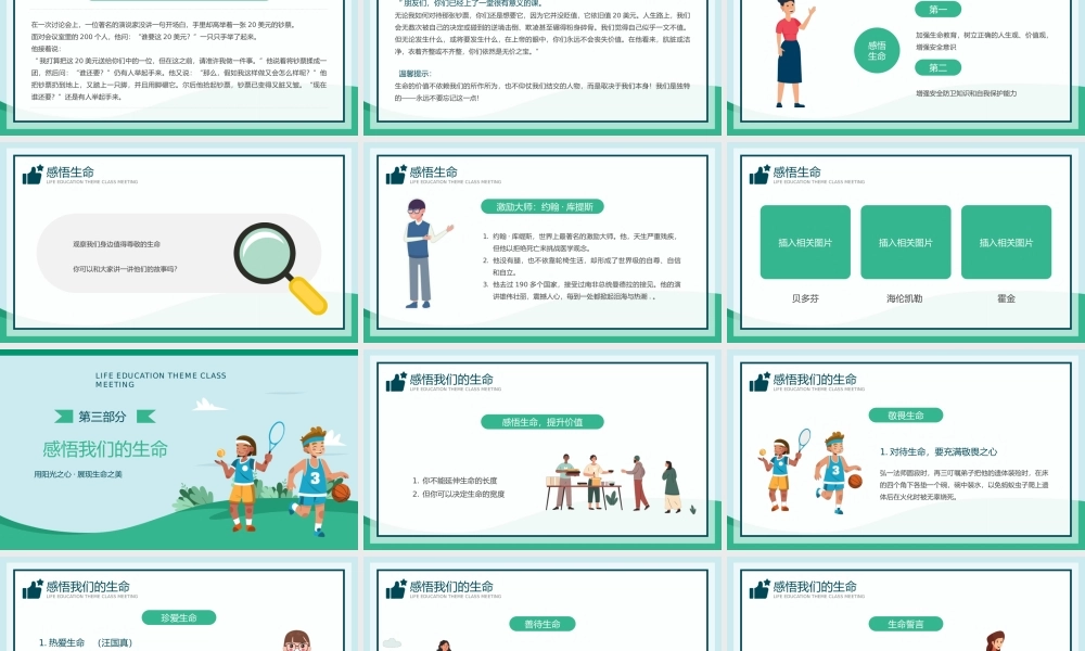蓝绿卡通风让生命之花绽放光彩中小学生命教育主题班会PPT模板.pptx