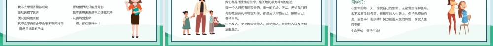 蓝绿卡通风让生命之花绽放光彩中小学生命教育主题班会PPT模板.pptx