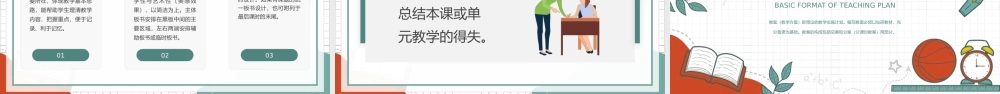 绿红插画风教案基本格式培训PPT模板.pptx