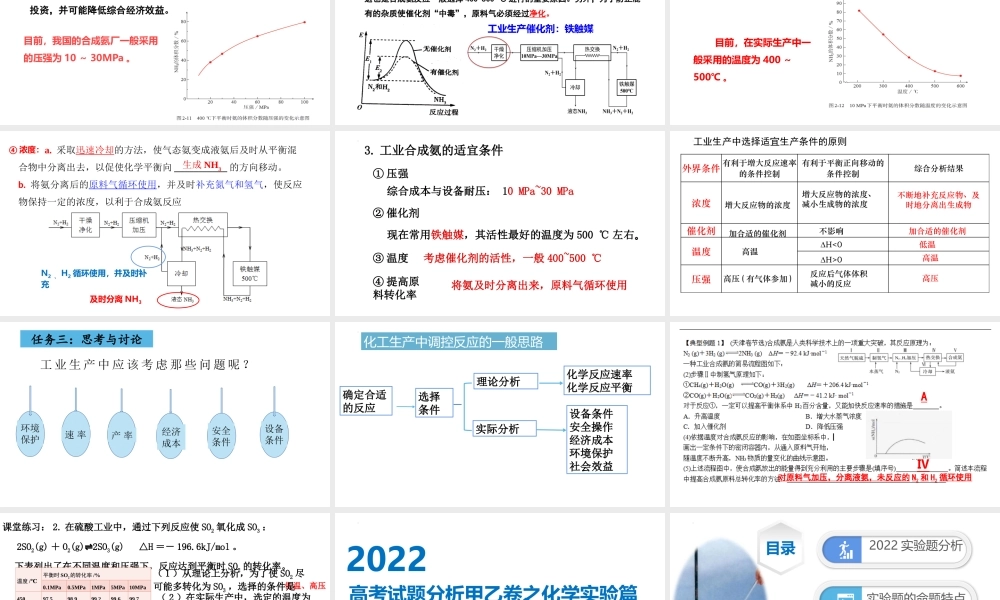 高考化学反应的综合调控.pptx