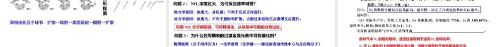 2023年高考化学动力学二轮复习《反应速率、活化能和催化机理》.pptx