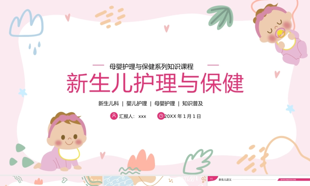 婴儿新生儿母婴护理医疗医学PPT模板.pptx