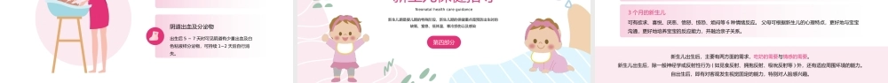 婴儿新生儿母婴护理医疗医学PPT模板.pptx