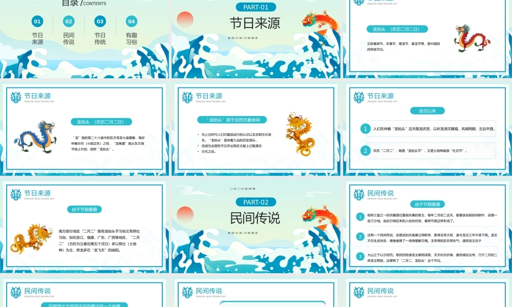 二月二龙抬头习俗介绍宣传PPT模板.pptx