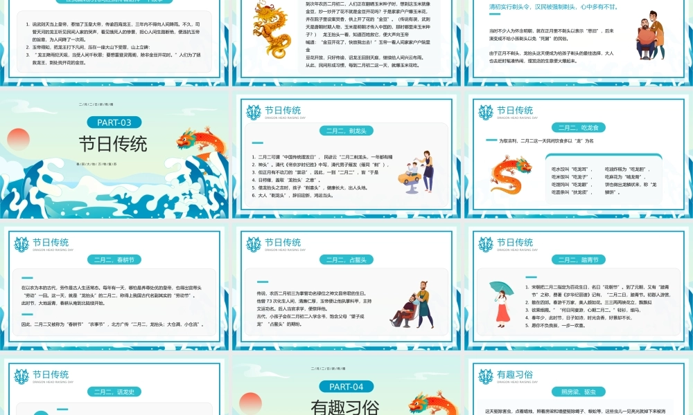 二月二龙抬头习俗介绍宣传PPT模板.pptx