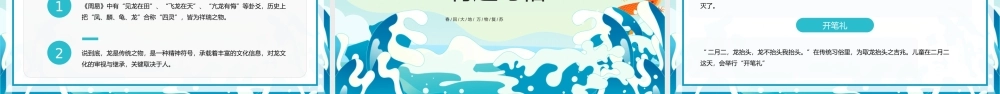 二月二龙抬头习俗介绍宣传PPT模板.pptx