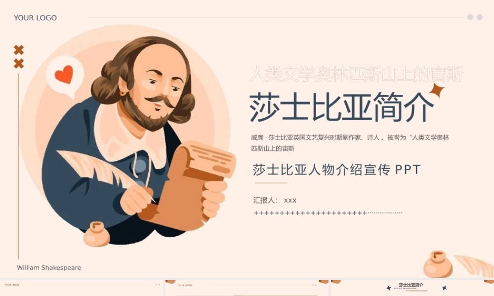 大气莎士比亚人物介绍宣传PPT模板.pptx