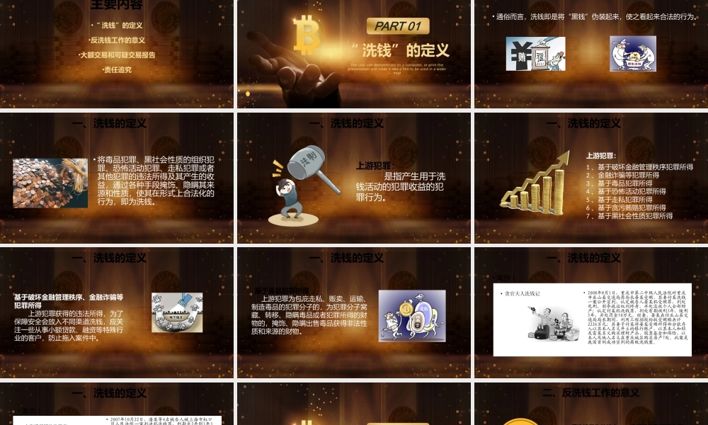 金色商务风反洗钱培训.pptx