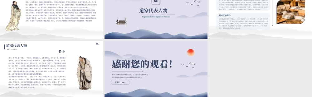 百家争鸣历史人物展示课件PPT模板.pptx