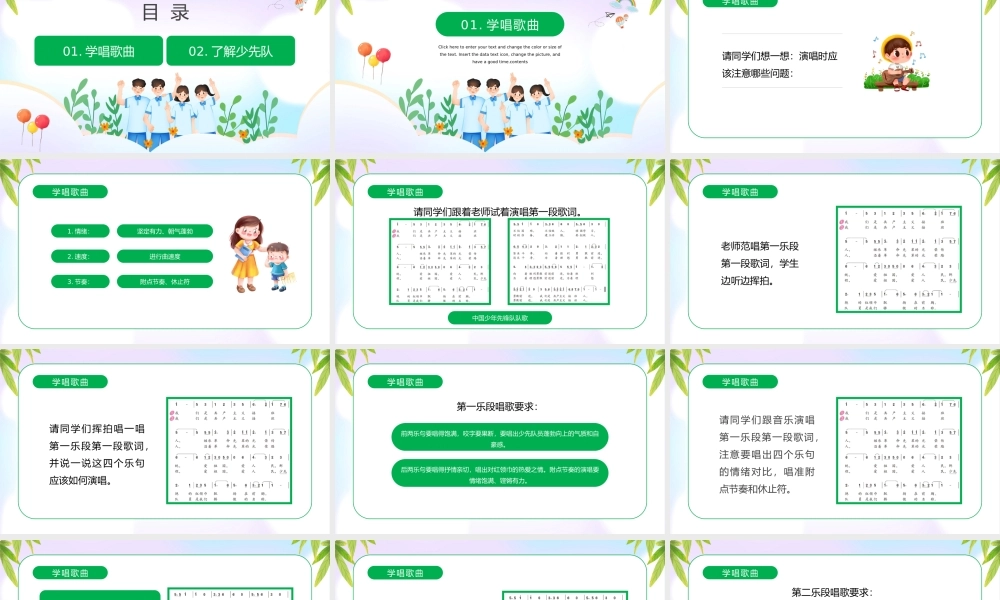 绿色卡通风少年先锋队队歌.pptx