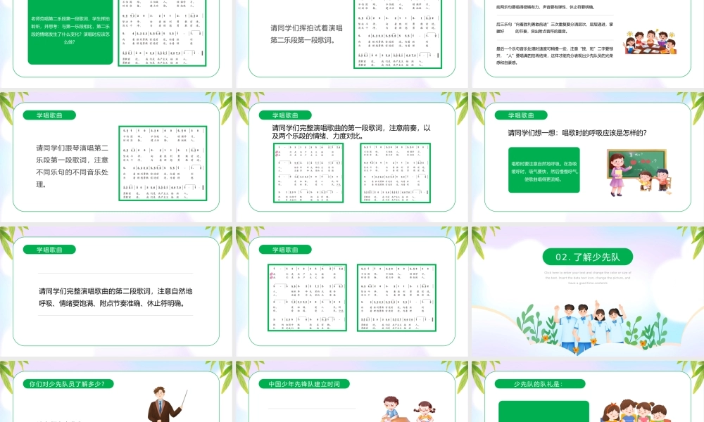绿色卡通风少年先锋队队歌.pptx
