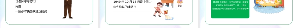 绿色卡通风少年先锋队队歌.pptx