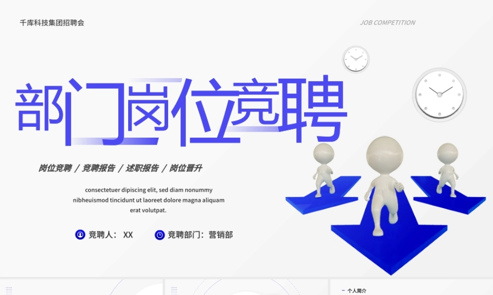 蓝色简约部门岗位竞聘PPT模板.pptx