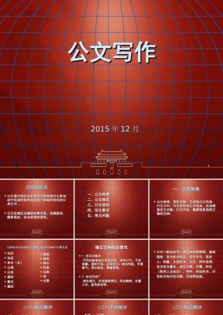 公文写作培训课件.ppt