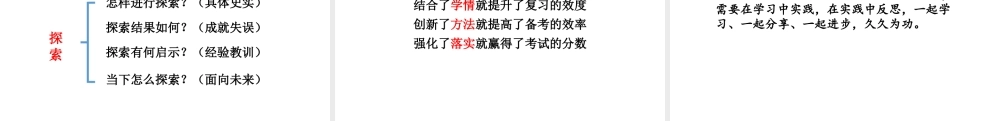 2023年“四新”背景下高三历史复习备考策略.pptx