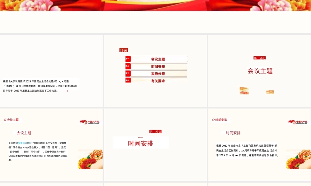 2023年度生活会党课课件.pptx