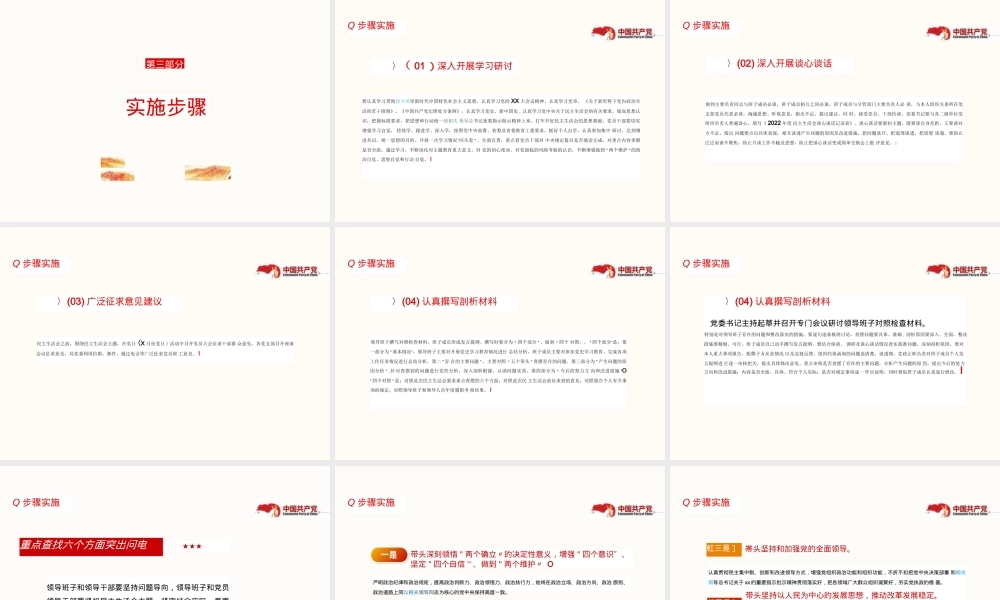 2023年度生活会党课课件.pptx