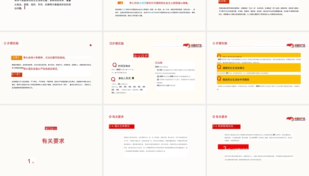 2023年度生活会党课课件.pptx