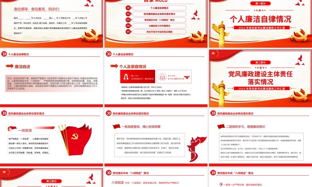 2023年党支部书记述廉报告PPT模板（20230224）.pptx
