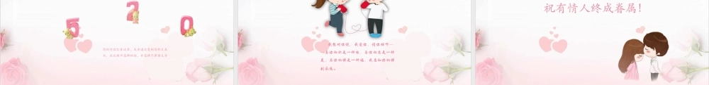 爱要大声说出来情人节表白通用模板PPT.pptx