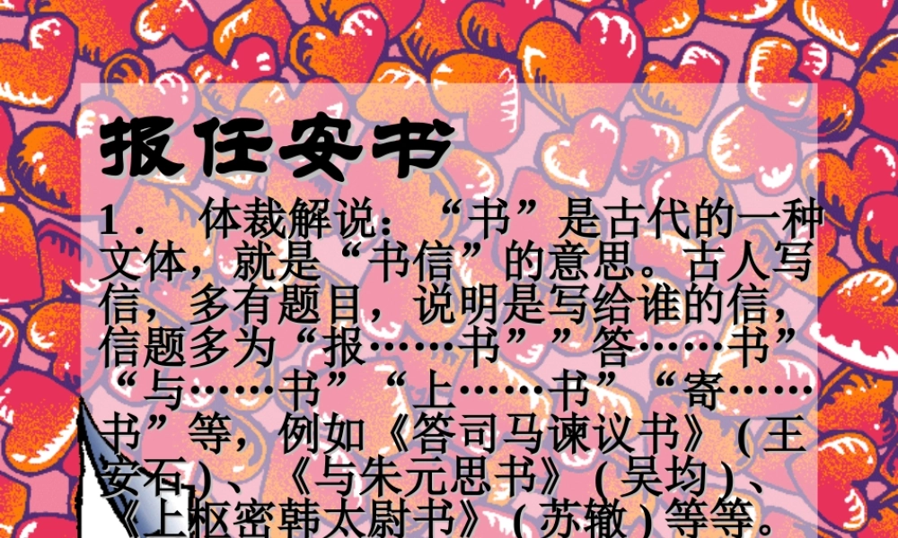报任安书教学课件PPT.ppt