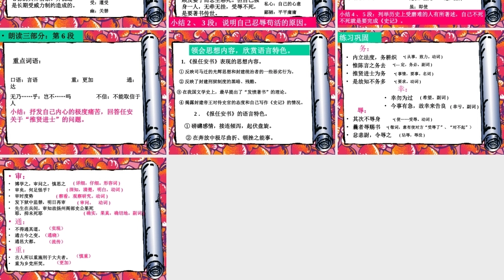 报任安书教学课件PPT.ppt