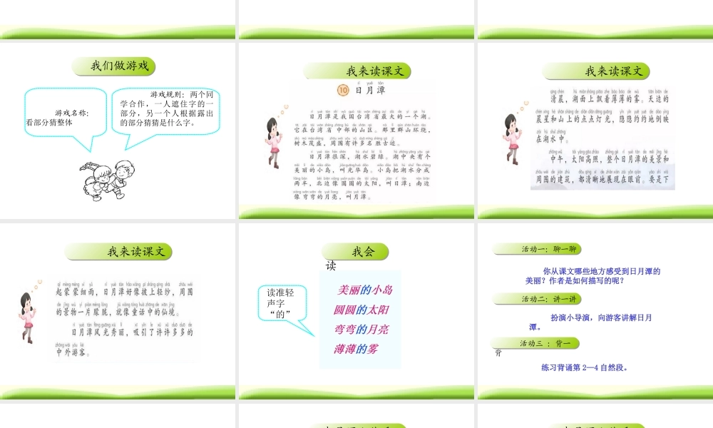 部编教材二年级上册第四单元日月潭 语文教学课教课件PPT.ppt
