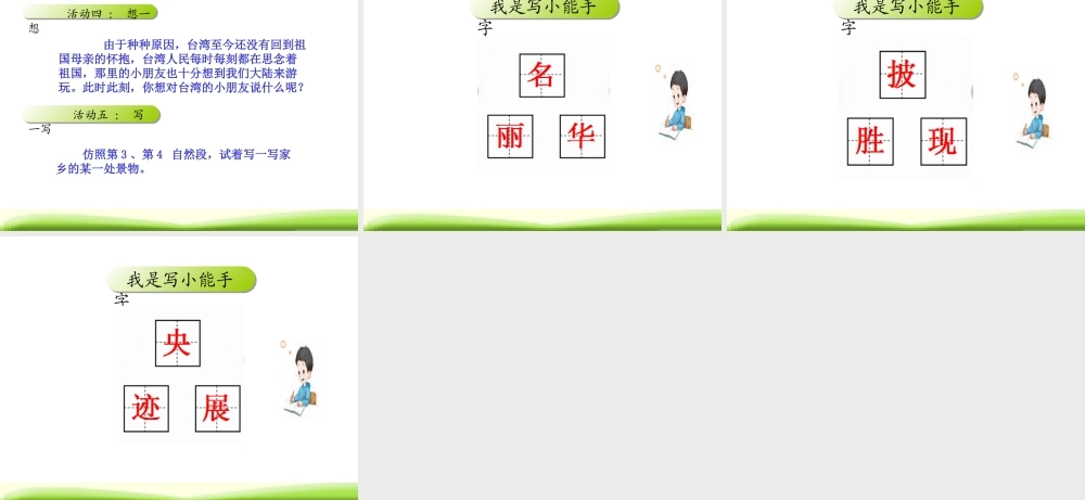 部编教材二年级上册第四单元日月潭 语文教学课教课件PPT.ppt