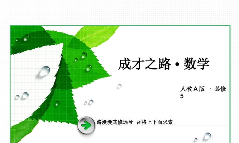 成才之路数学人教版教学课件PPT.ppt