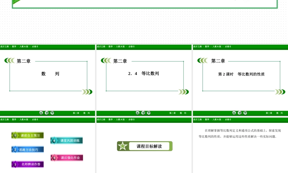 成才之路数学人教版教学课件PPT.ppt