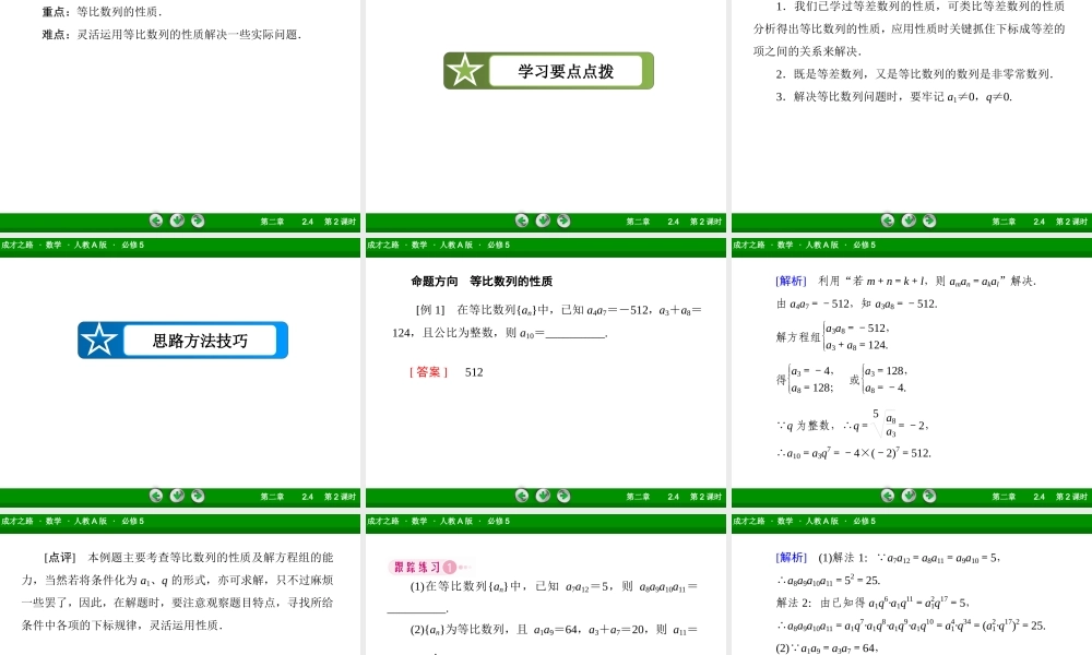 成才之路数学人教版教学课件PPT.ppt