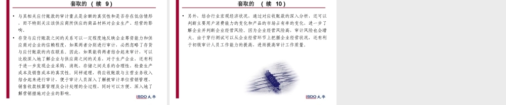 穿行测试案例—3000万元现金是怎样被套取的PPT.ppt