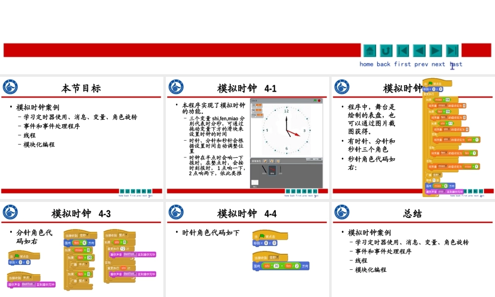 程序设计基础 模拟时钟 教学课件PPT.ppt