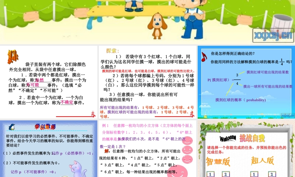 第二节 摸到红球的概率 教学课件PPT.ppt