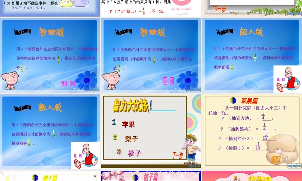 第二节 摸到红球的概率 教学课件PPT.ppt