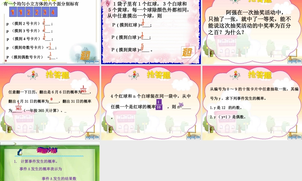 第二节 摸到红球的概率 教学课件PPT.ppt
