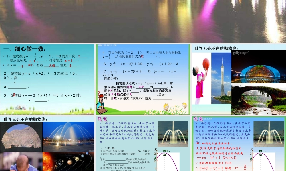 二次函数y=a(x-h)2+k 的图像 数学教学课件PPT.ppt