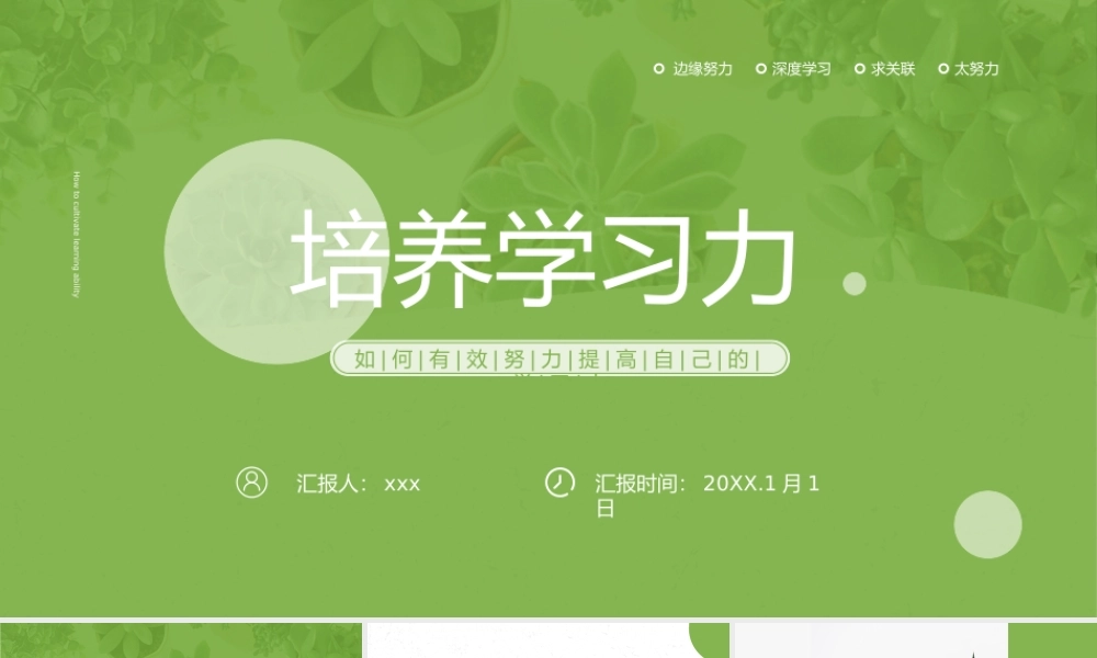 如何培养学习力班会主题PPT模板.pptx