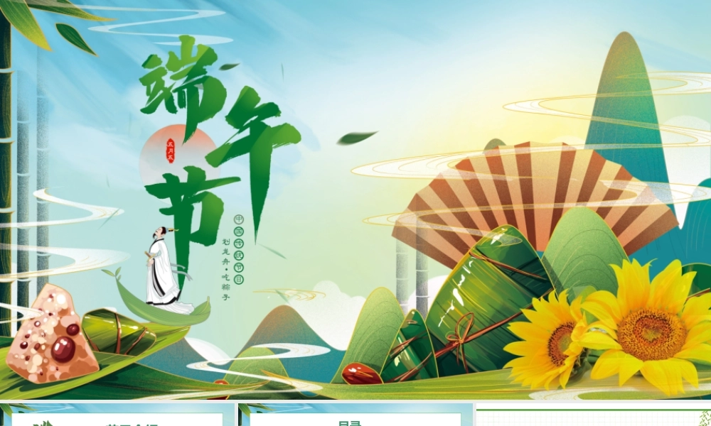 端午节活动策划通用模板PPT.pptx